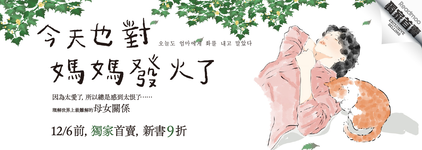 為什麼媽媽從不跟我說謝謝？剖析最難解的親暱關係～ 