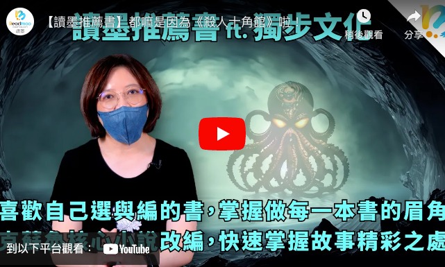 曾在推理界刮起一陣炫風，開創日本新流派的經典作品推薦