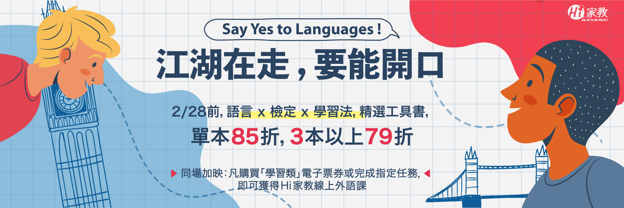 學習工具書展 3 本 79 折，完成指定任務再送線上外語課！