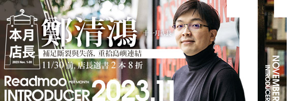 本月店長：補足斷裂與失落，重拾島嶼連結 