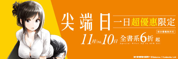 只有今天！《能幹貓今天也憂鬱》《鴨乃橋論的禁忌推理》超低價，滿千再95折