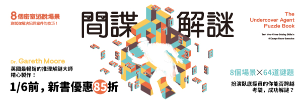 8個犯罪場景，總共64道謎題，燒腦開始！ 