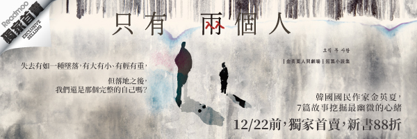 韓國國民作家金英夏，從「失去」看人生的荒謬 