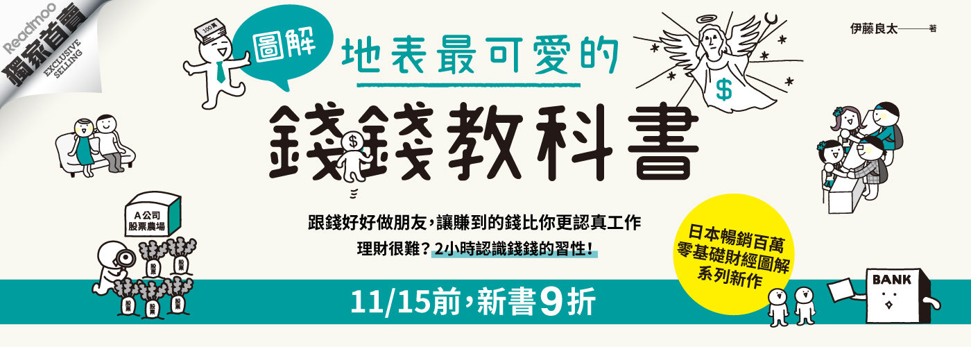 81個金融概念 × 2頁搞定1觀點 × 無門檻、好吸收 