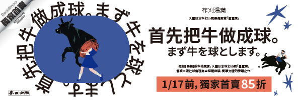 日本科幻小說大獎「星雲獎」入圍作 