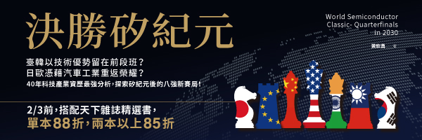 40年科技產業資歷，探索半導體八強進入矽紀元之後—— 